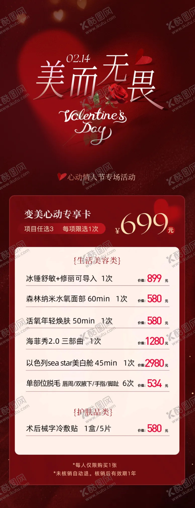 编号：36223503071641126077【酷图网】源文件下载-情人节海报
