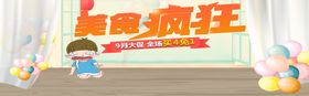 美食疯狂
