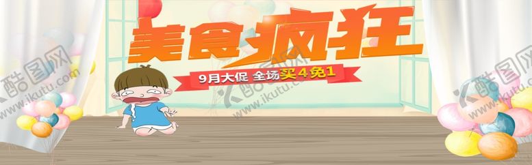 编号：45376005080457305996【酷图网】源文件下载-美食疯狂