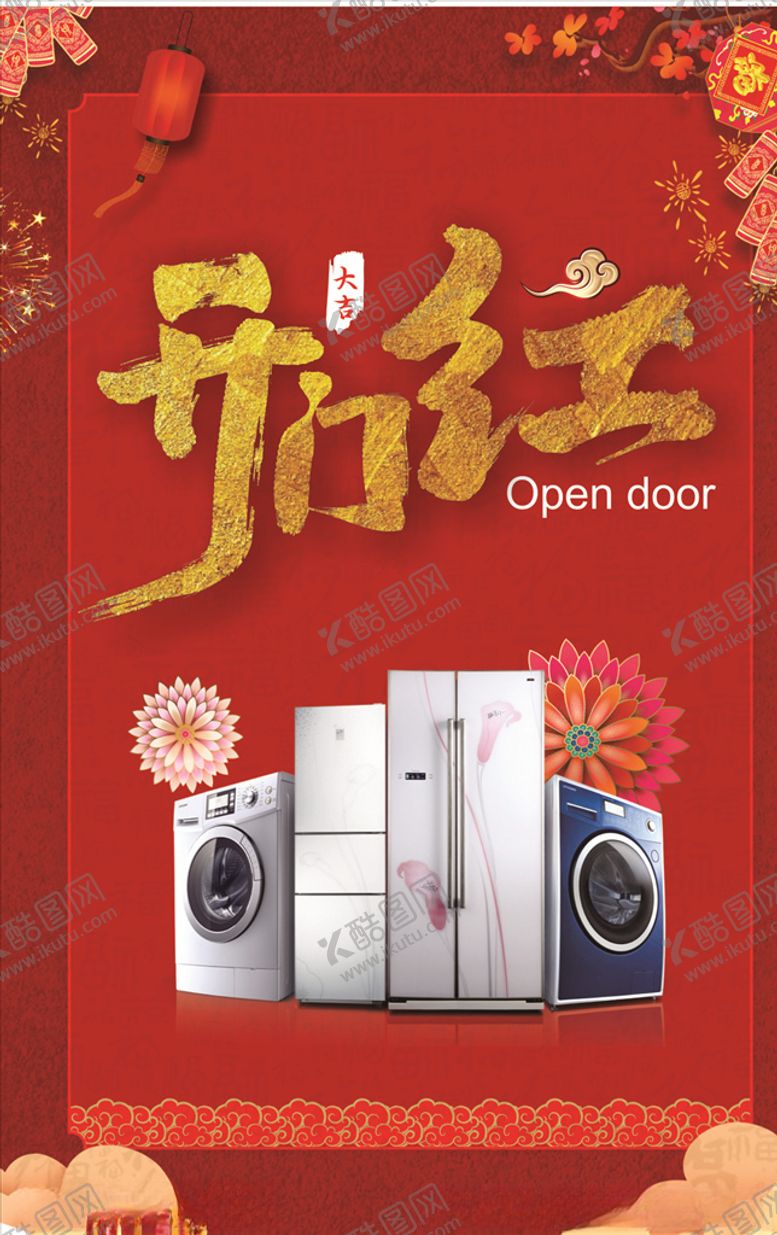 编号：13424010231235502819【酷图网】源文件下载-开门红