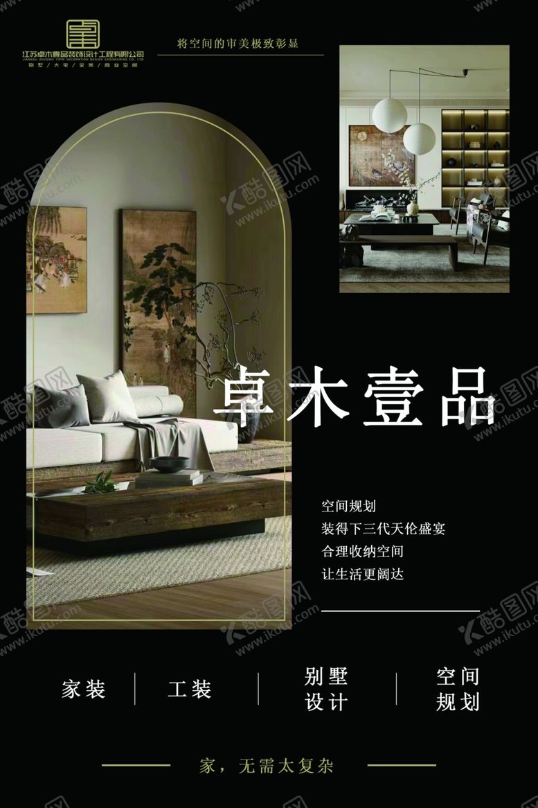 编号：29748702061006254696【酷图网】源文件下载-装修海报