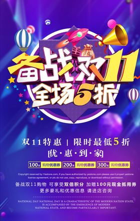 双11海报吊旗DM活动