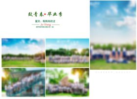 毕业季相册模板