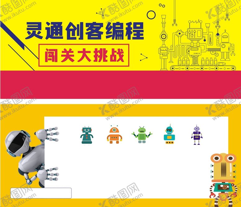编号：62984110160052255583【酷图网】源文件下载-闯关大挑战
