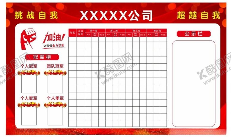 编号：69489902061241532285【酷图网】源文件下载-业绩展板