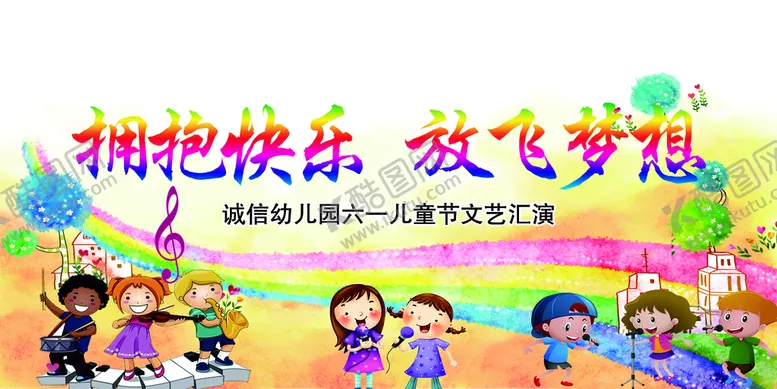 编号：78096209190457335104【酷图网】源文件下载-幼儿园文艺汇演