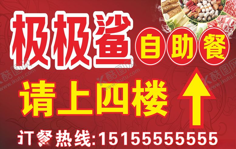 编号：81992209270122028652【酷图网】源文件下载-自助火锅自助餐厅