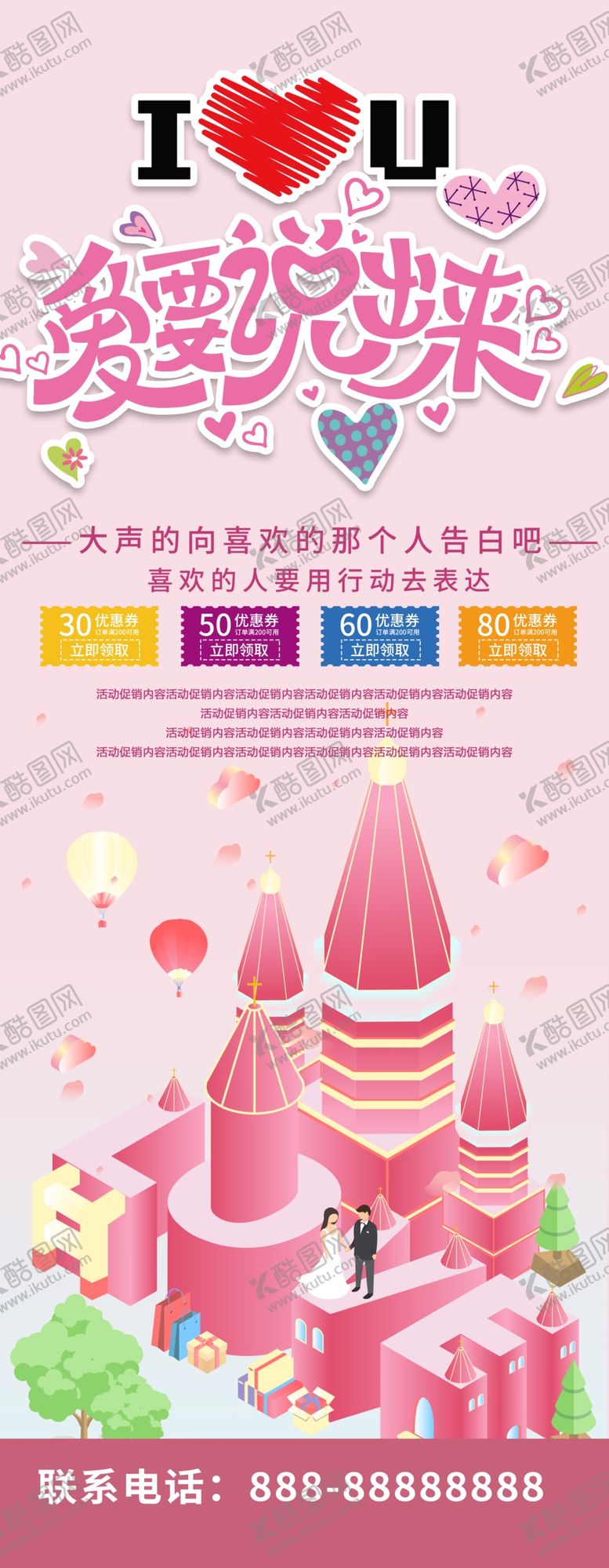 编号：02167809181201273045【酷图网】源文件下载-爱要说出来展架