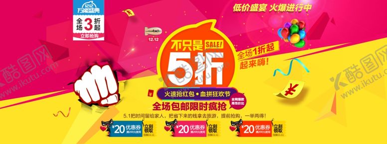 编号：86714304071657233202【酷图网】源文件下载-双11双12购物节