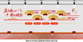 党建文化墙图字形象