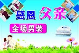 父亲节男装