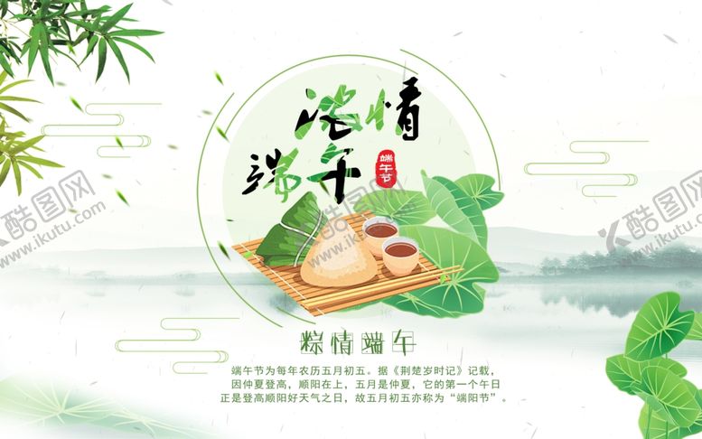 编号：93189807090607169289【酷图网】源文件下载-端午节海报