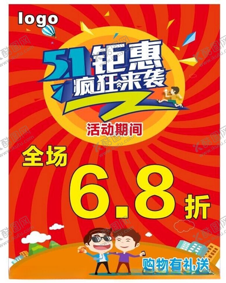 编号：88435402100243108229【酷图网】源文件下载-五一宣传单51超市传单家居