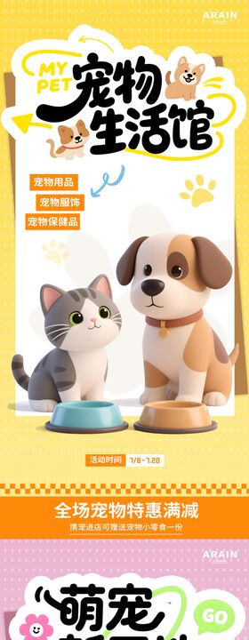 卡通宠物活动海报