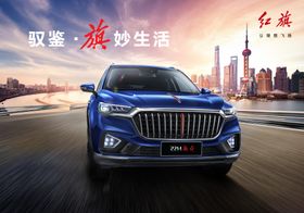 汽车海报高清汽车吊旗红旗汽车图