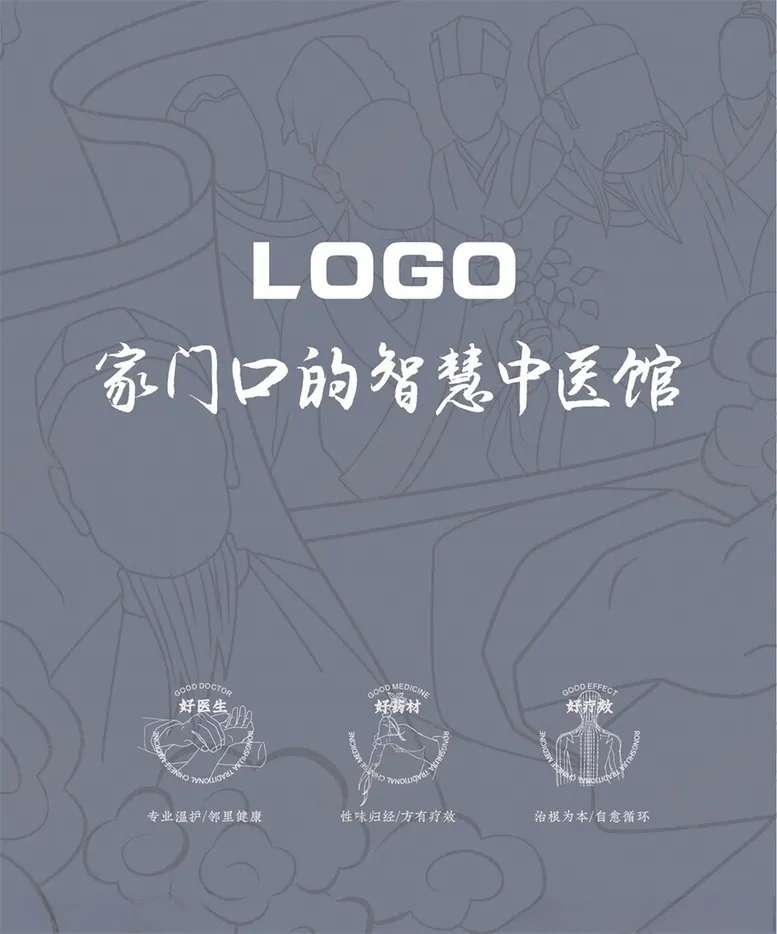 编号：94667701251157283448【酷图网】源文件下载-中医诊所古风简风海报