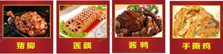 编号：65592510161527066436【酷图网】源文件下载-卤菜