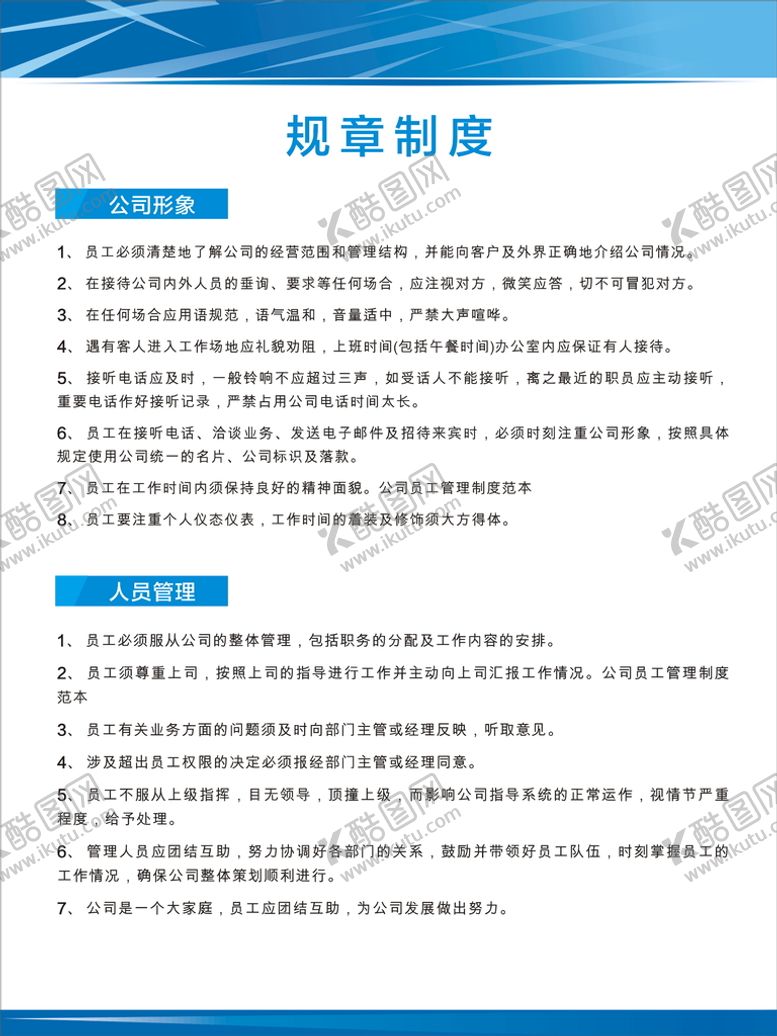 编号：92825501182212095369【酷图网】源文件下载-制度牌