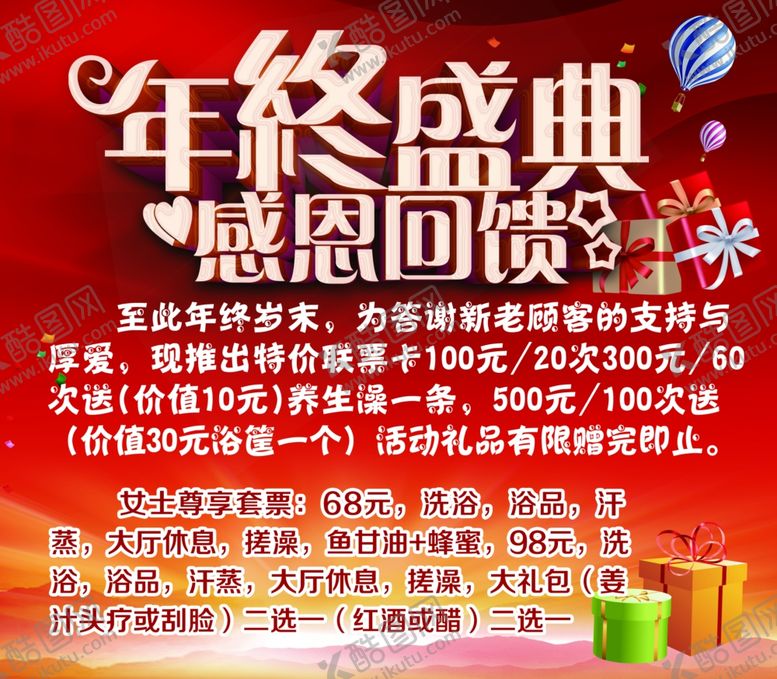 编号：23090810111854185690【酷图网】源文件下载-年终盛典感恩回馈