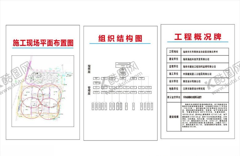 编号：50430405082213162540【酷图网】源文件下载-中国建筑工程概览图