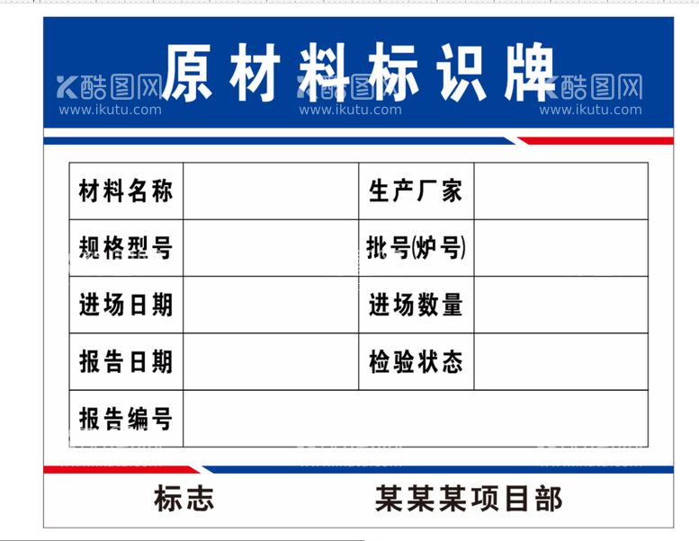 编号：68501310170437399836【酷图网】源文件下载-原材料标识牌