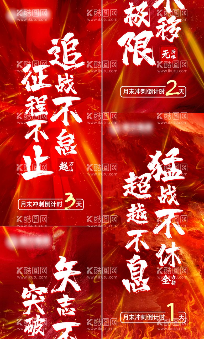 编号：21038511231725362833【酷图网】源文件下载-房地产营销倒计时冲刺海报