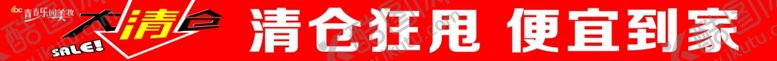 编号：90685704200259249830【酷图网】源文件下载-大清仓