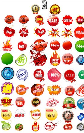 淘宝店铺各类促销标签图标psd