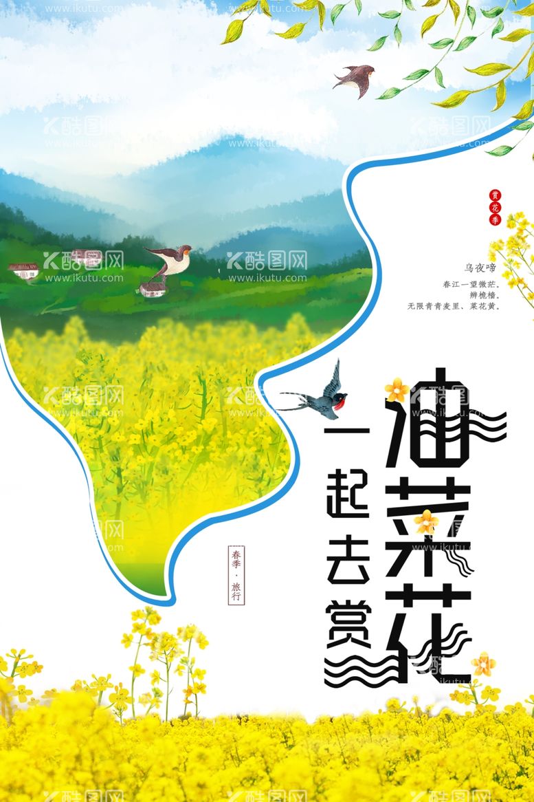 编号：10048512271002297667【酷图网】源文件下载-油菜花