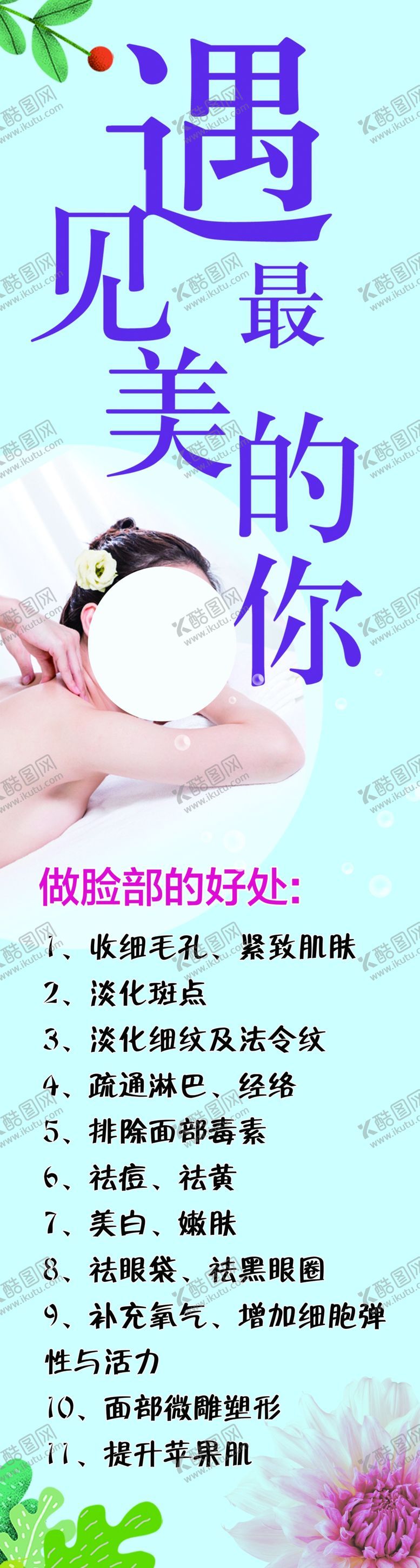 编号：85664610052238399472【酷图网】源文件下载-脸部保养