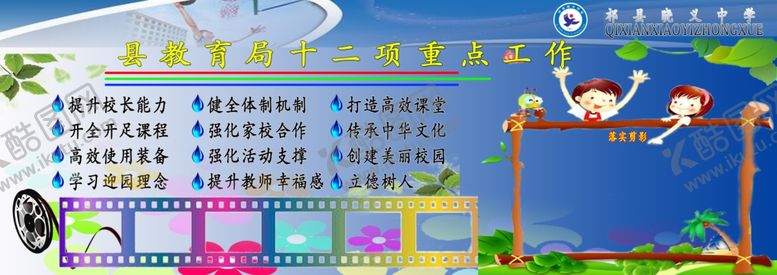 编号：49743209130844592861【酷图网】源文件下载-学校用展板内容页