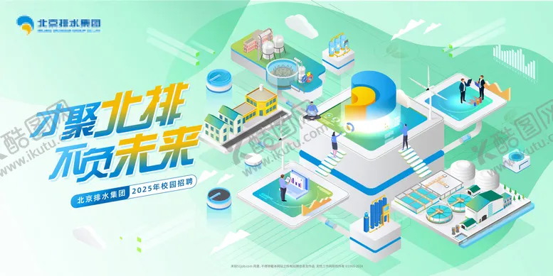 编号：41251604031518502839【酷图网】源文件下载-不负未来校园招商展板