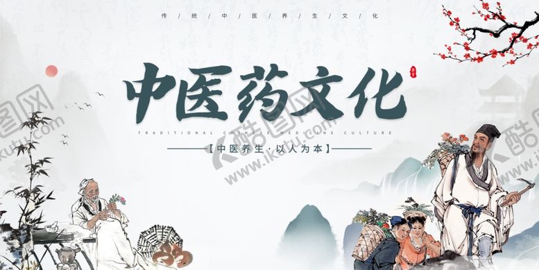 编号：72983406031703534113【酷图网】源文件下载-中医药文化