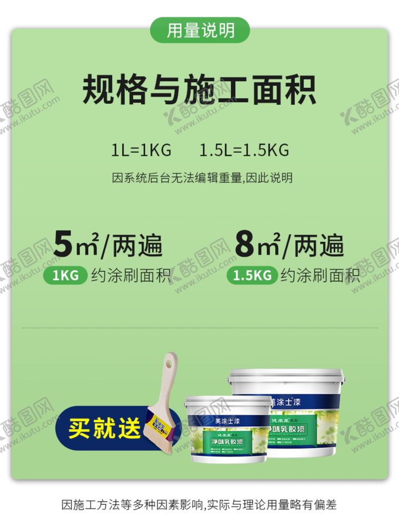编号：73196901190044538121【酷图网】源文件下载-美涂士墙漆主图