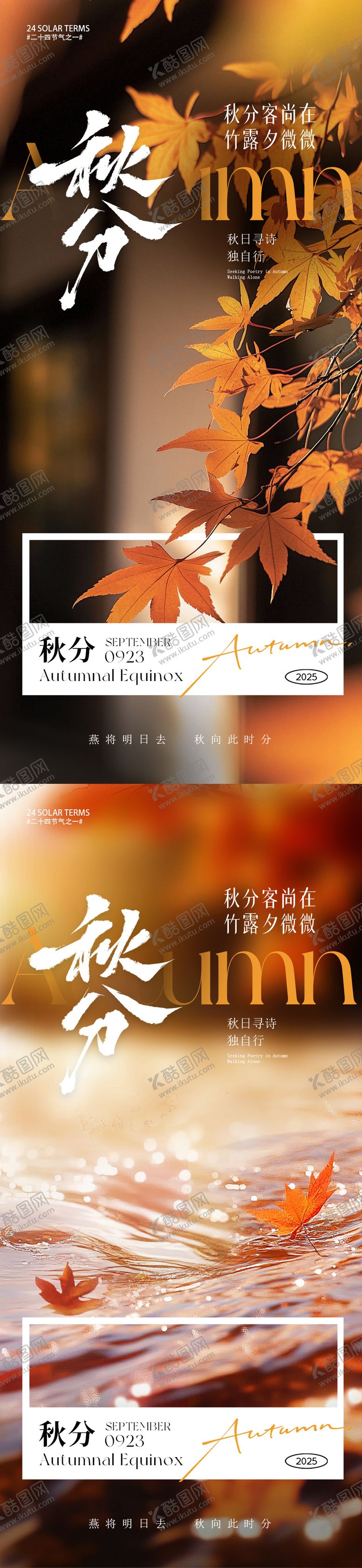 编号：82107609162049251384【酷图网】源文件下载-秋分节气海报