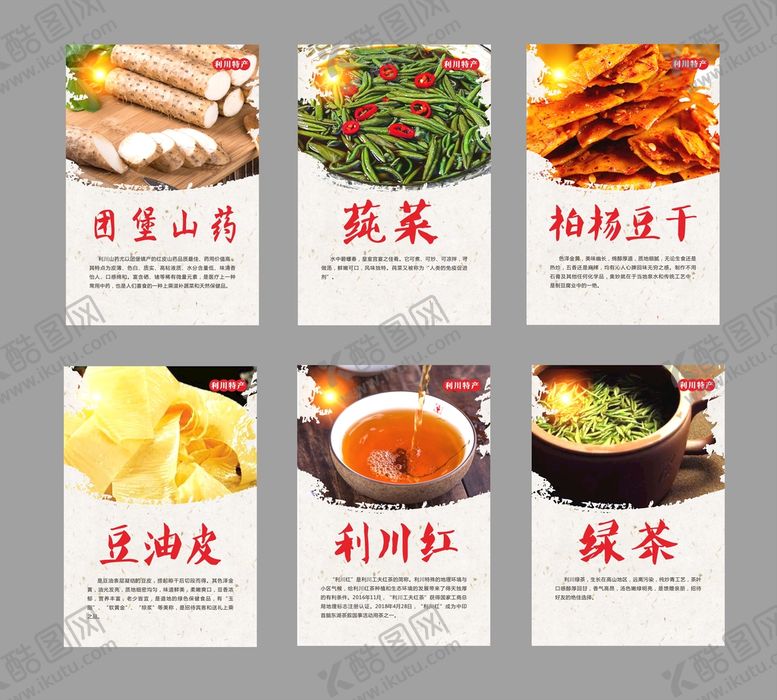 编号：75034210101630042708【酷图网】源文件下载-利川特产 