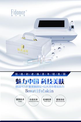 魅力中国科技美肤