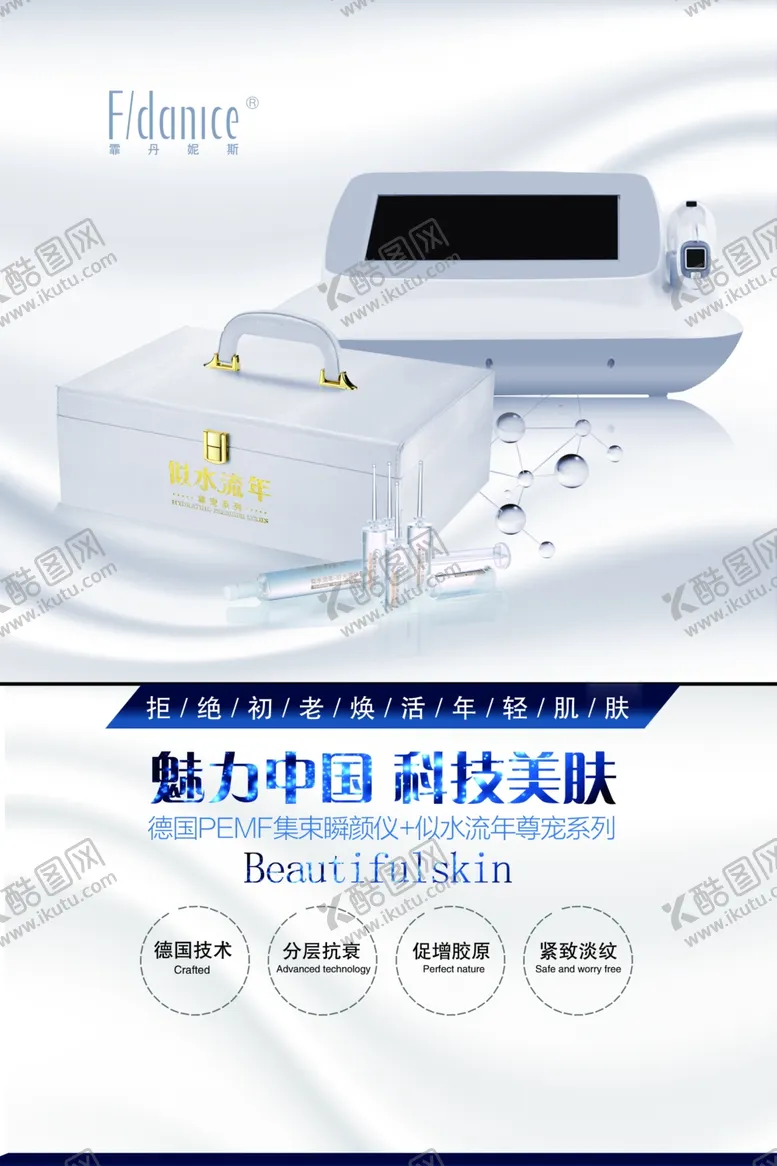 编号：40325510010737405752【酷图网】源文件下载-魅力中国科技美肤