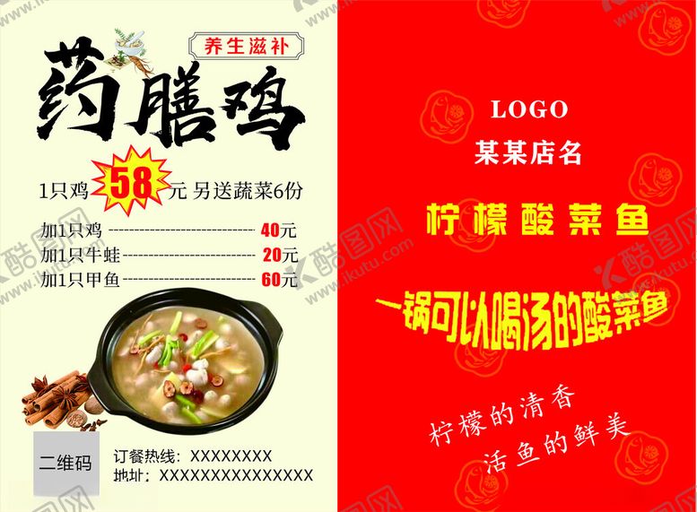 编号：54602501250305407032【酷图网】源文件下载-酸菜鱼菜单折页