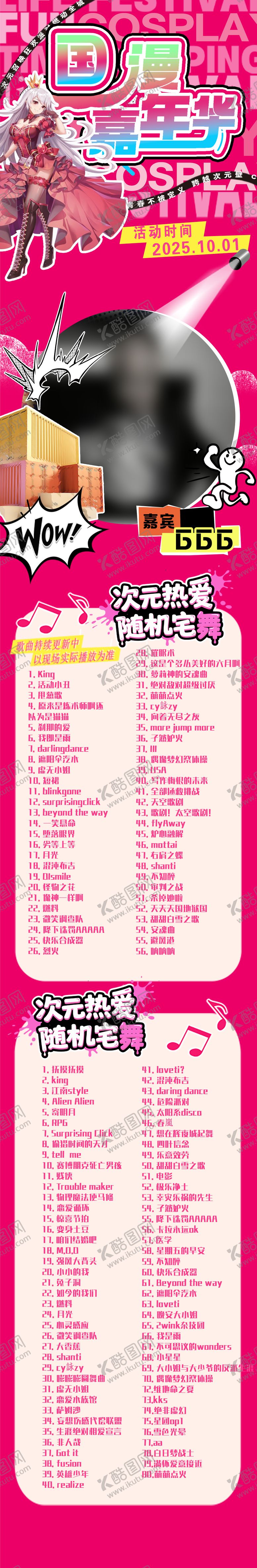 编号：93114006231950492469【酷图网】源文件下载-随舞歌单长图