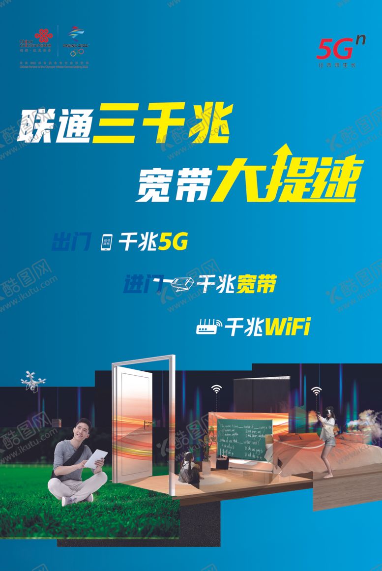编号：88203910011213387360【酷图网】源文件下载-联通三千兆