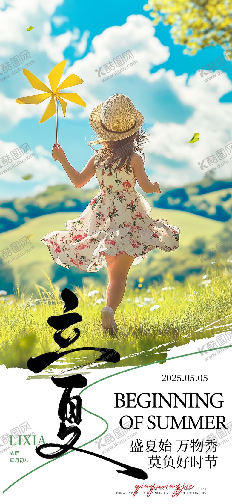 编号：43589305032012367659【酷图网】源文件下载-立夏节气海报