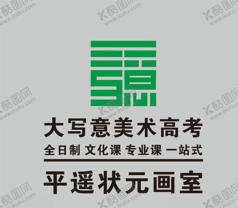 编号：45636504191310414198【酷图网】源文件下载-大写意美术logo
