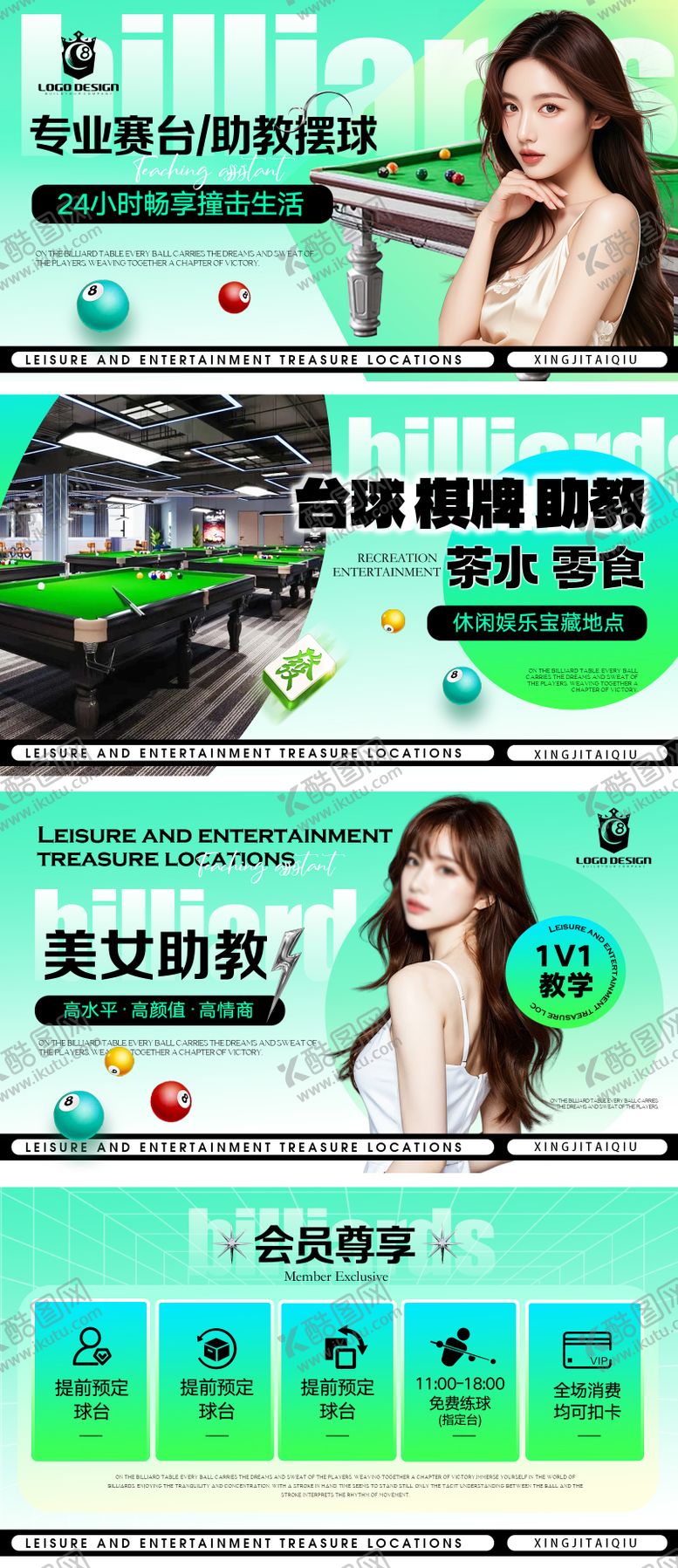 编号：43054709091534092394【酷图网】源文件下载-绿色台球俱乐部轮播图