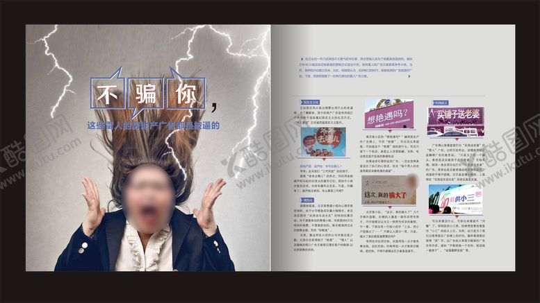 编号：48157702120323535638【酷图网】源文件下载-生活杂志内页 