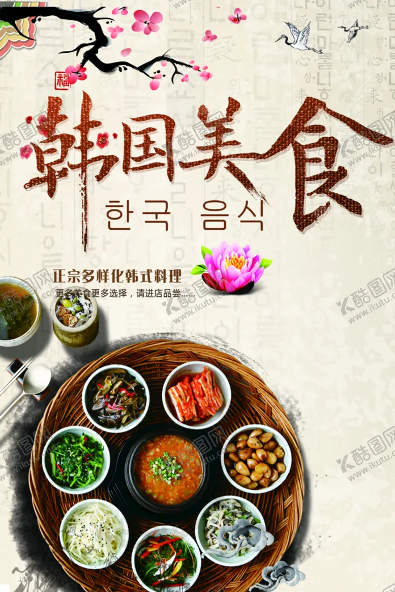 编号：14320709150301077481【酷图网】源文件下载-韩国美食土耳其烤肉石锅拌饭开业