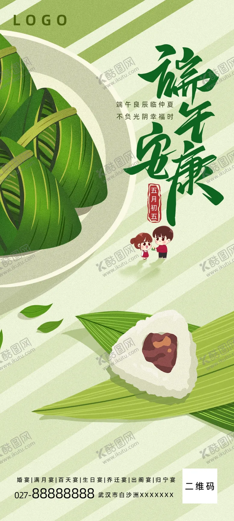 编号：11682402082123384958【酷图网】源文件下载-端午节朋友圈