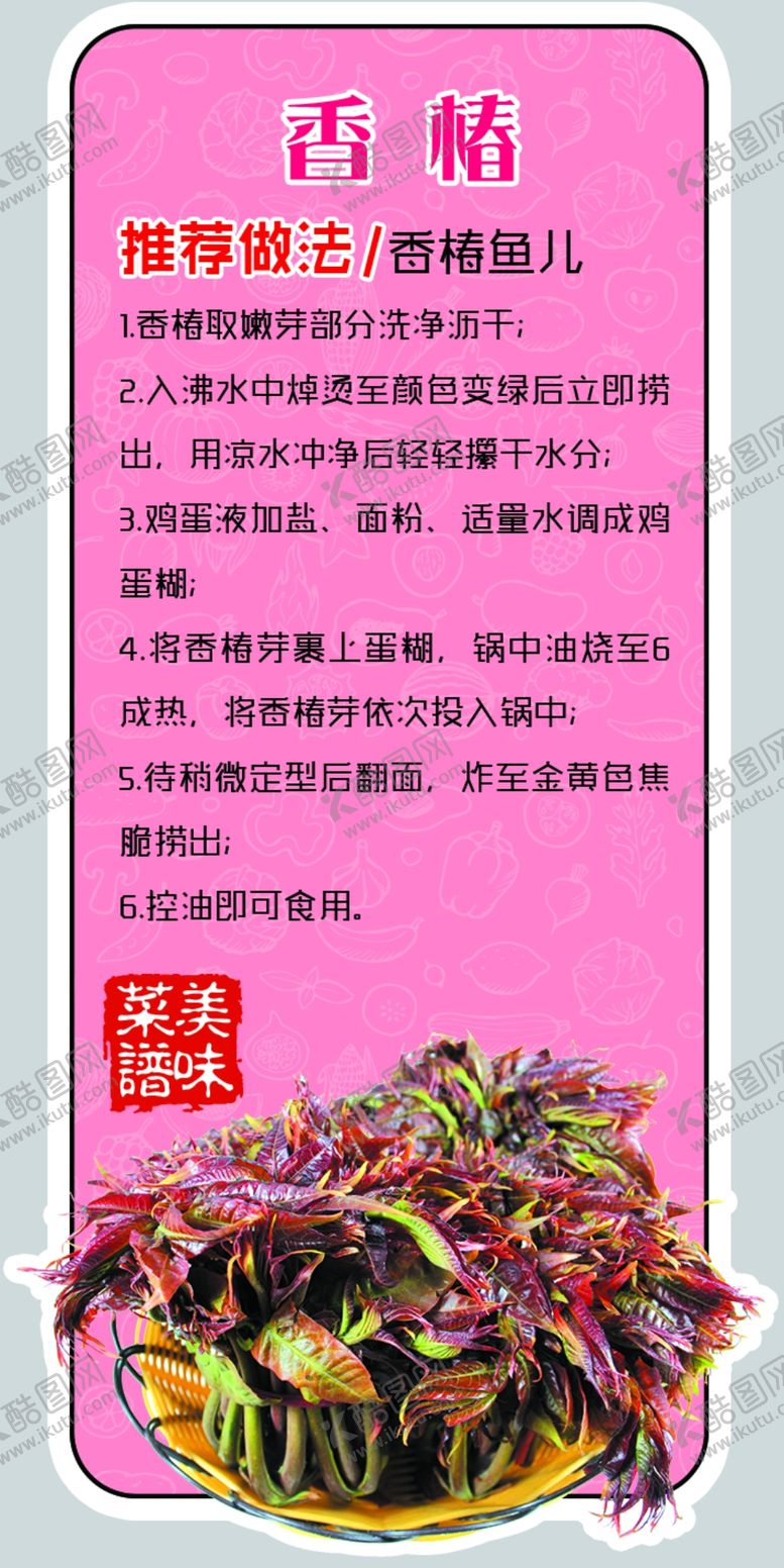 编号：95150910280931245470【酷图网】源文件下载-香椿