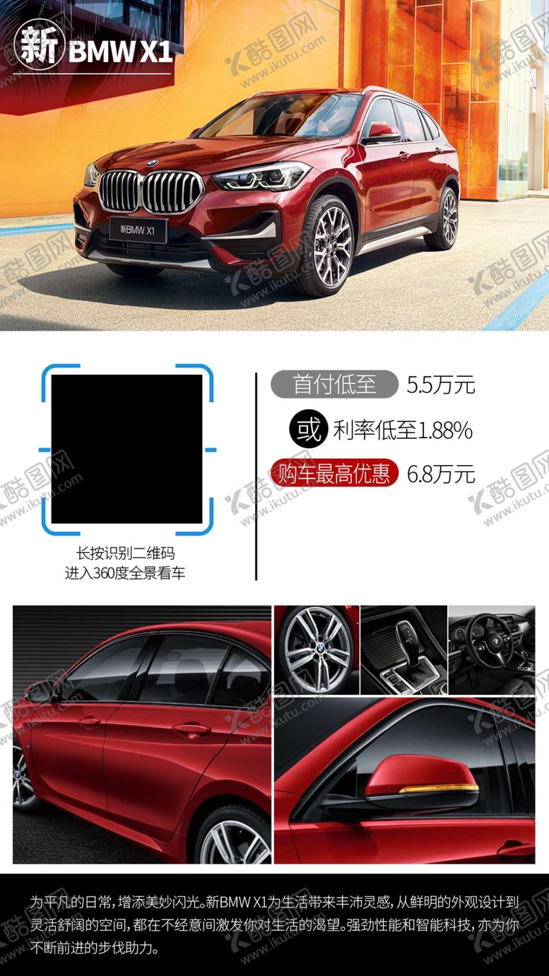 编号：88696509132216446262【酷图网】源文件下载-BMWX1宣传VR