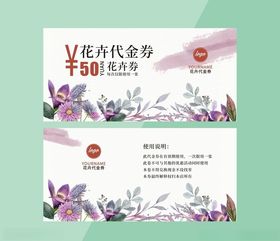 代金券